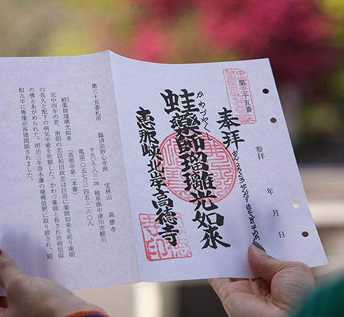 特別御朱印